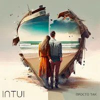 Intui — Просто Так — обложка